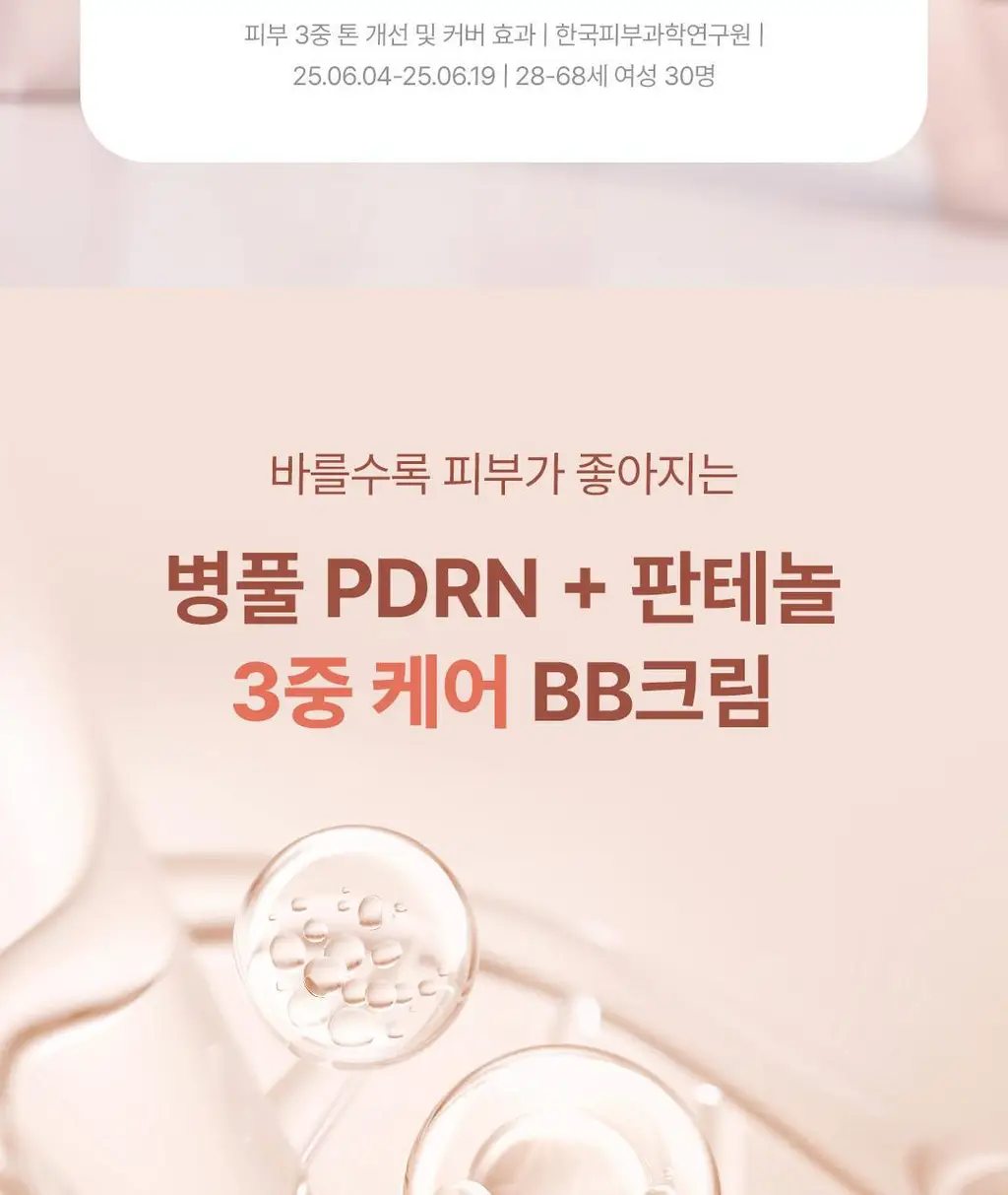[쫀촉물광/리페어비비] 디어달리아 데일리 디펜스 PDRN BB크림 상세페이지 25